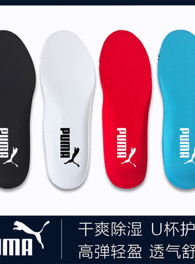 彪马鞋垫原装男女puma专用板鞋足