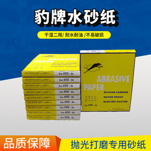 3000目抛光打磨砂纸耐磨好用 豹牌砂纸60目 水磨砂纸干砂纸湿二用