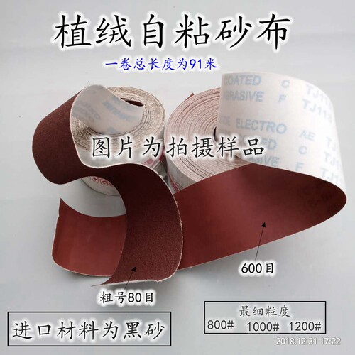 魔术贴纱布4寸植绒砂布卷银星牌
