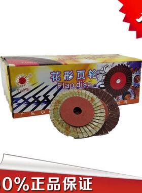 百叶片打磨片小太阳牌磨片