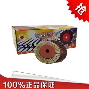 正品小太阳 花形页轮角磨机 百叶片砂布轮打磨片抛光片100*16包邮