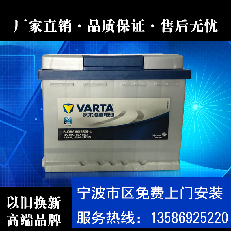 宁波瓦尔塔L2-400蓄电池 汽车电瓶 品牌型号齐全 请咨询客服
