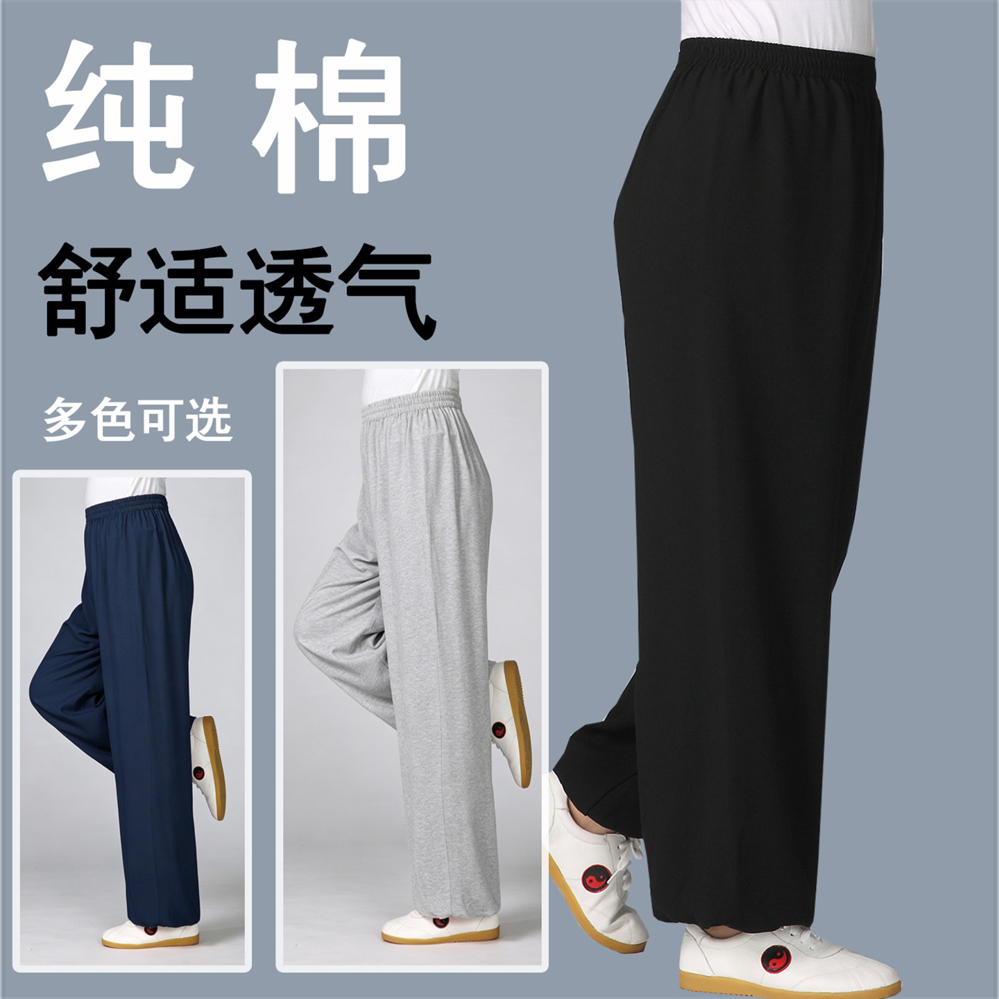 春夏纯棉太极裤中老年晨练透气裤