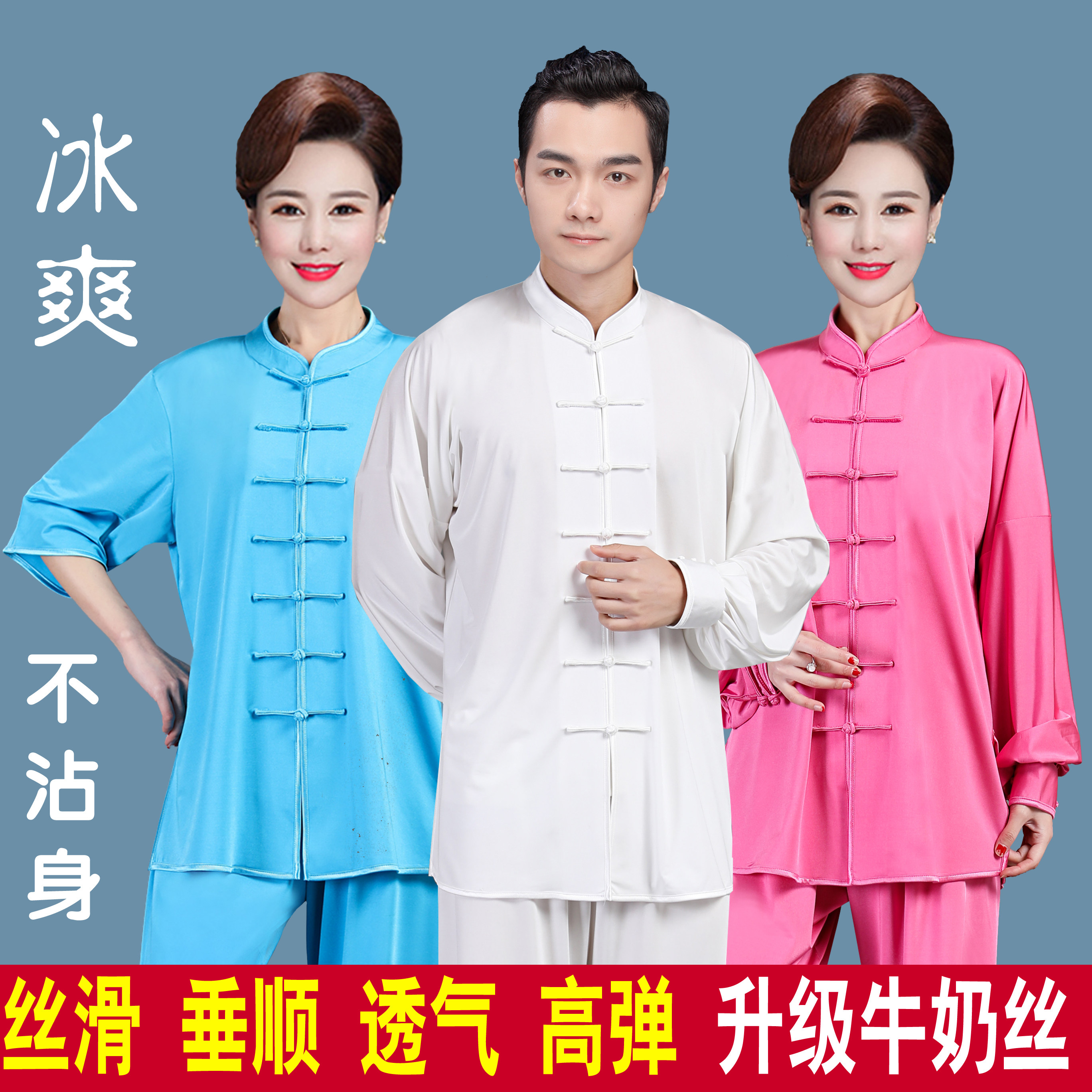 太极服牛奶丝春夏季长短袖太极拳服新款冰丝练功服男女武术服装24