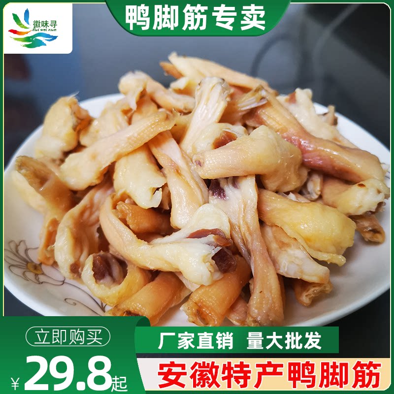鸭脚筋去骨咸鸭脚筋500g安徽特产小吃鸭掌筋饭店餐饮特色食材腊味