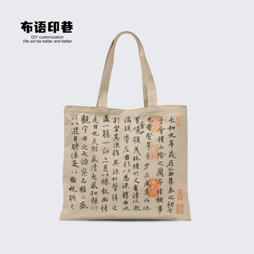 中国风王羲之书法兰亭序单肩手拎包包国潮文创学生横向帆布收纳袋
