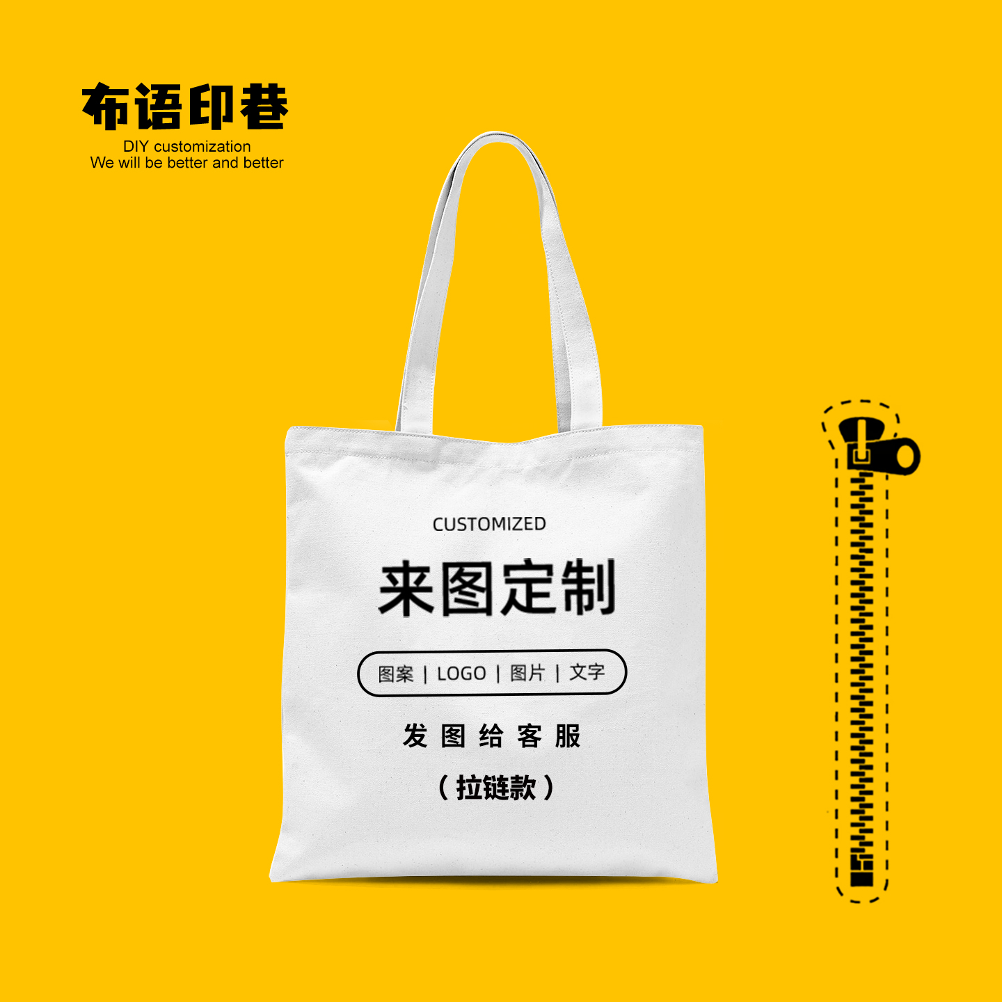 DIY定制环保布肩带加拉链手提包