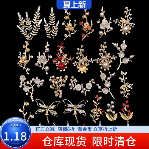 DIY饰品配件古风复古新娘秀禾树枝喜字团扇茶杯手工材料包珍珠水