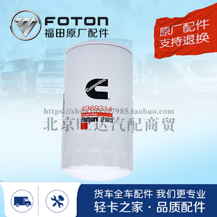 福田机油滤芯4989314奥铃欧马可时代LF16015机滤康明斯4.5 机油格
