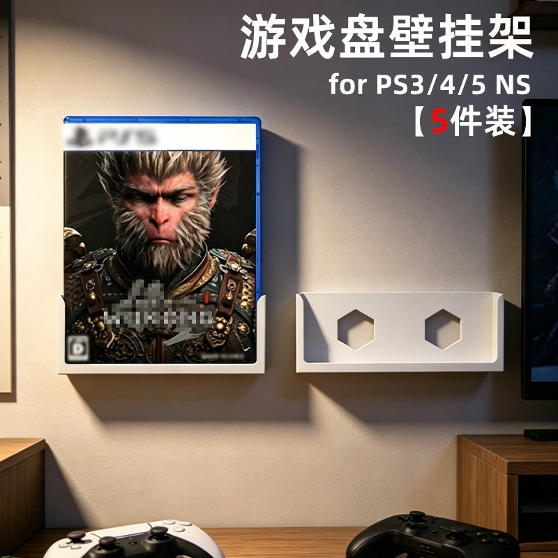 游戏盘壁挂支架 光盘卡带收纳整理墙壁架 适用ps3 ps4 ps5 ns ns2