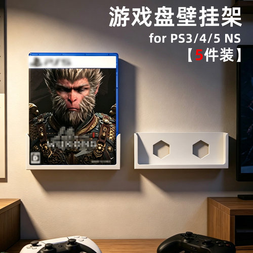 游戏碟壁挂支架5件nsps游戏盘