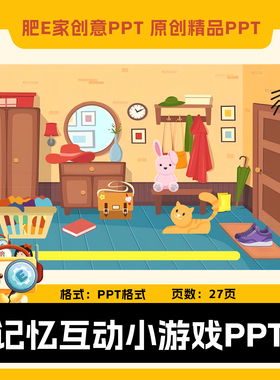 课堂热身互动小游戏趣味记忆游戏动画音效PPT模板培训机构语数英