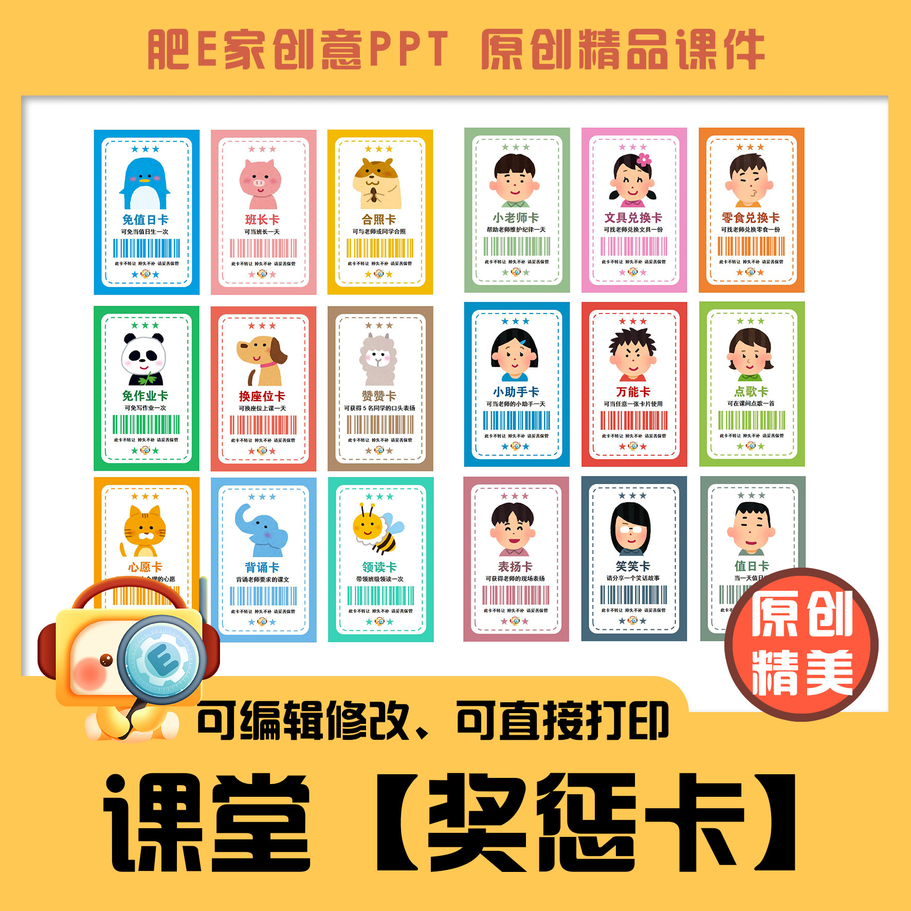 小学生奖励卡兑换券班级创意抽奖管理机制奖惩卡片教育机构创意