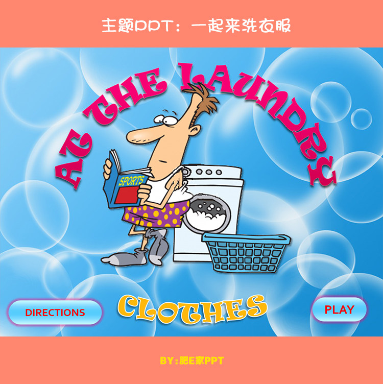 z2洗衣机服饰主题ppt游戏动画触发器模板卡通幼儿中小学语文英语