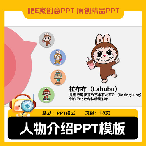 肥E家PPT人物介绍ppt平滑效果模板项目团队成员轮播动画高级