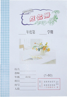 点名册 学生1-80名点名册16K 共16张 学生点名册 老师备课本