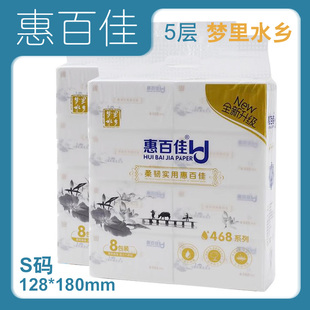 惠百佳S码抽纸家用五层抽纸可湿水自然原生木浆健康生活用纸包邮