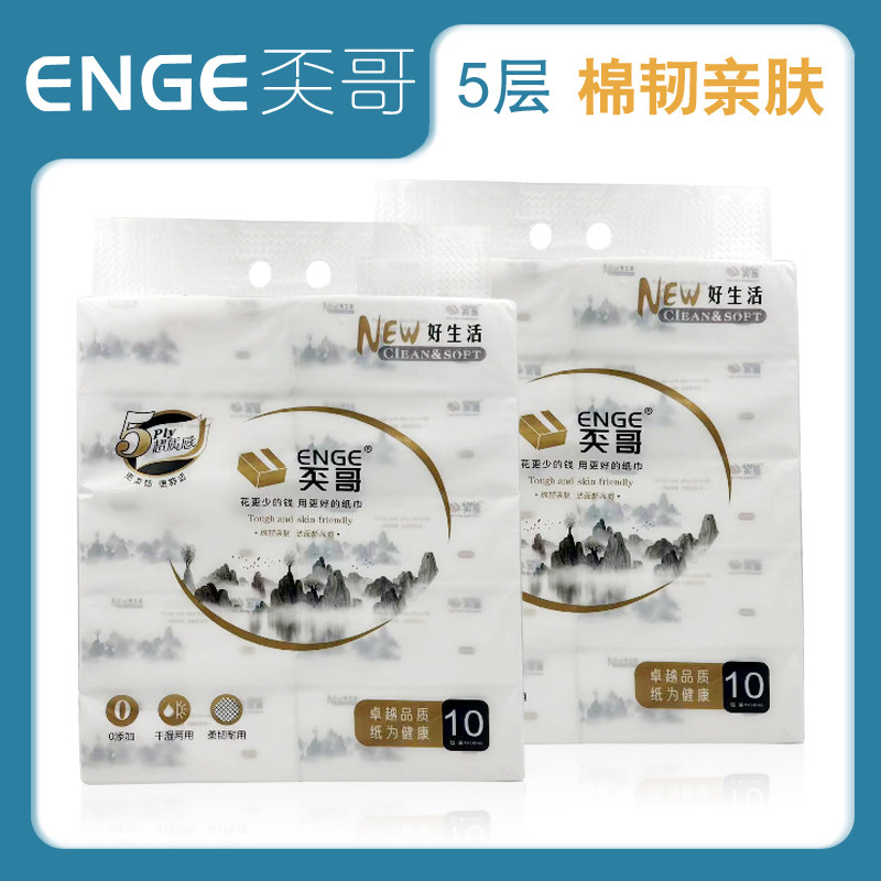 ENGE奀哥96抽100包5层印花