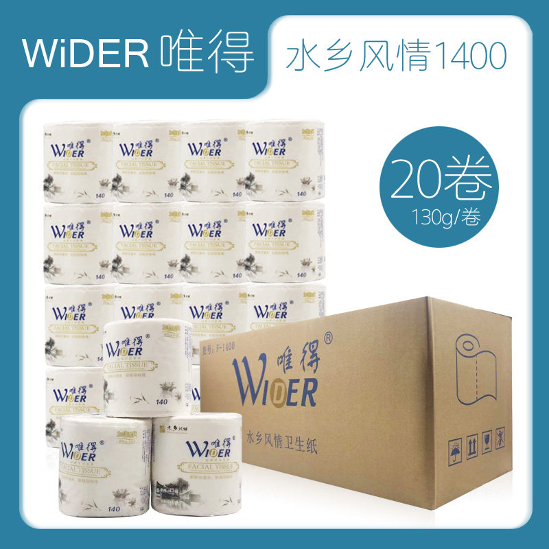唯得卷纸1400型4层整箱装20卷可湿水家用卷筒卫生纸木浆婴儿包邮