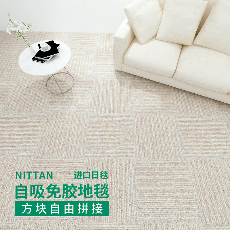 大尺寸/日本进口免胶方块地毯自吸环保拼接客厅卧室防滑ht200系列