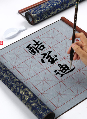 锦缎米字格空白无纺布水写布不晕染初学毛笔书法万次水写以水代墨