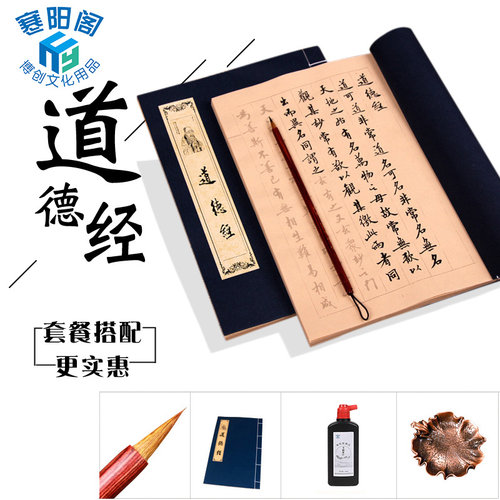 道德经毛笔字帖行书临摹描红线装本仿古宣纸手抄本初学者练习字帖