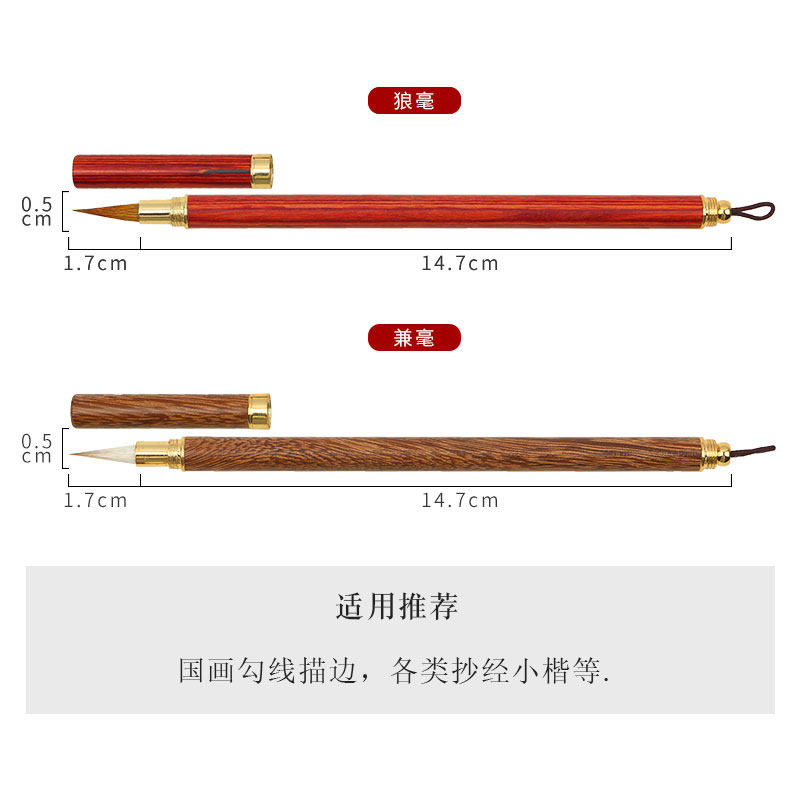 铜件带帽鸡翅木描红临摹小楷笔