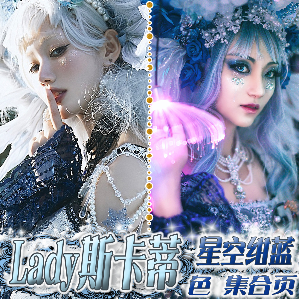 蓝色Lady斯卡蒂Lolita华丽jskCLA