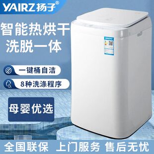 扬子5.6KG全自动洗衣机洗烘一体热烘干菌除螨成人衣物床单被套杀