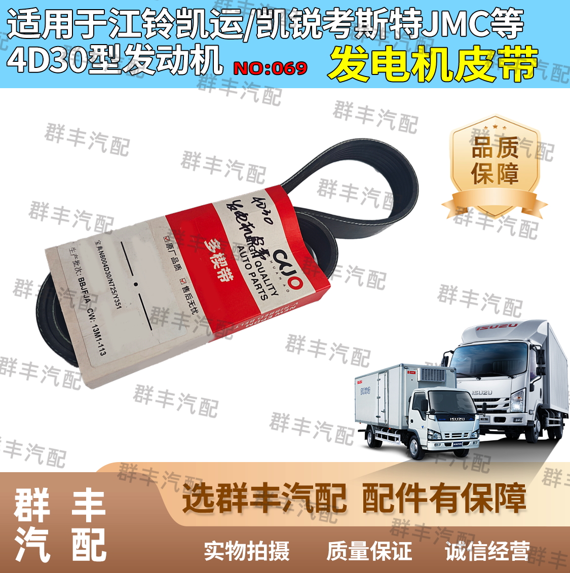 适配江铃凯运凯锐考斯特JMC4D30系列发电机皮带