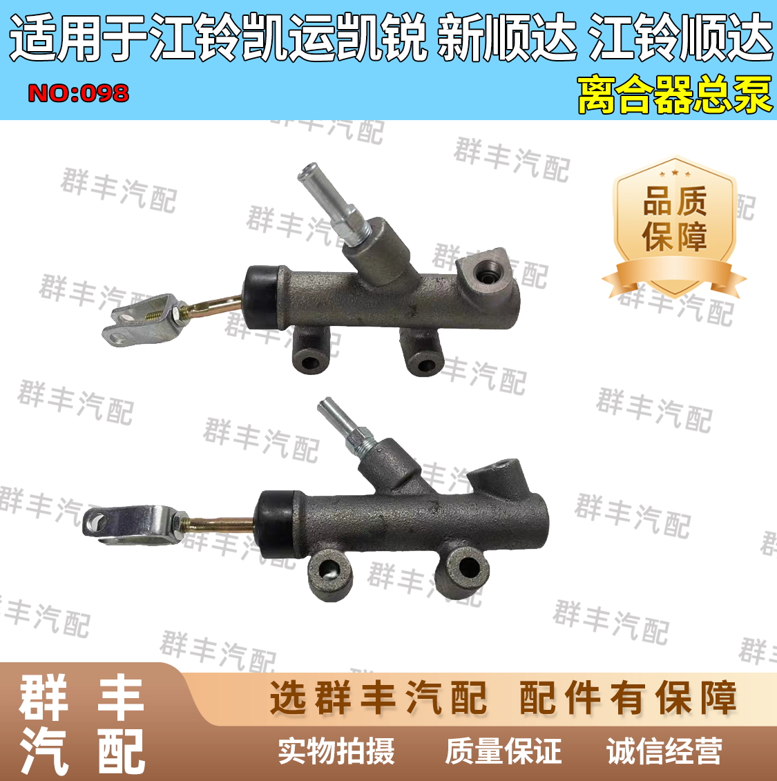 适于五十铃江铃凯运新顺达凯锐窄体离合器总泵制动总泵离合总泵