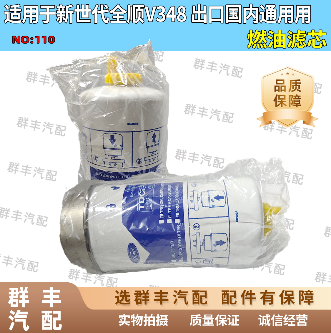 适用福特世代全顺时代江铃新V348柴油滤清器滤芯燃油进口车通用