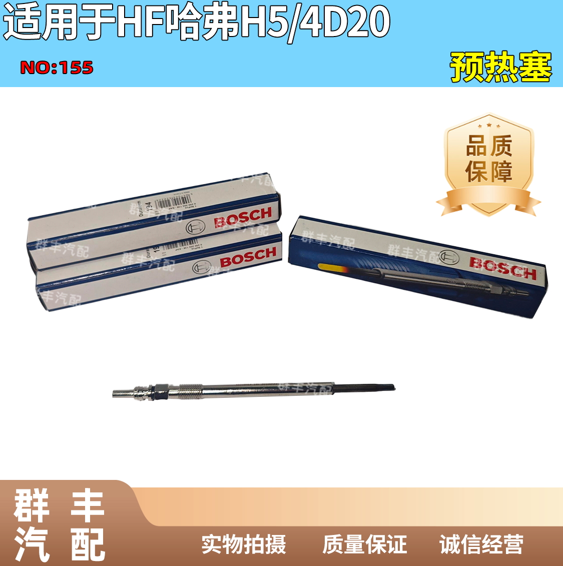 哈弗 H54D20 预热塞 HF 专用 柴油发动机冷启动预热塞 耐磨耐高温