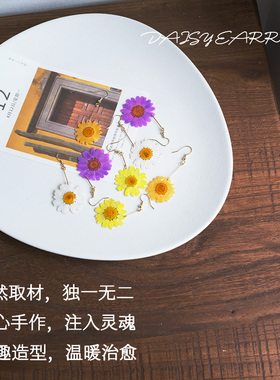 小众雏菊耳环女彩色花朵耳饰自然风手工制作清新文艺汉服旗袍穿搭