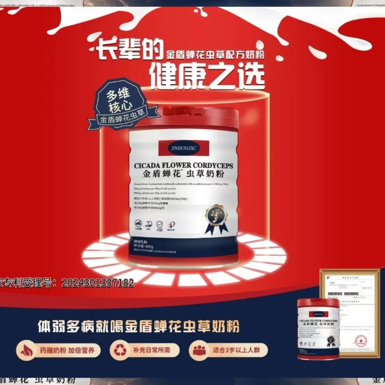 下单咨询优惠)金盾蝉花虫草奶粉600克无糖正品高钙送礼中老年奶粉