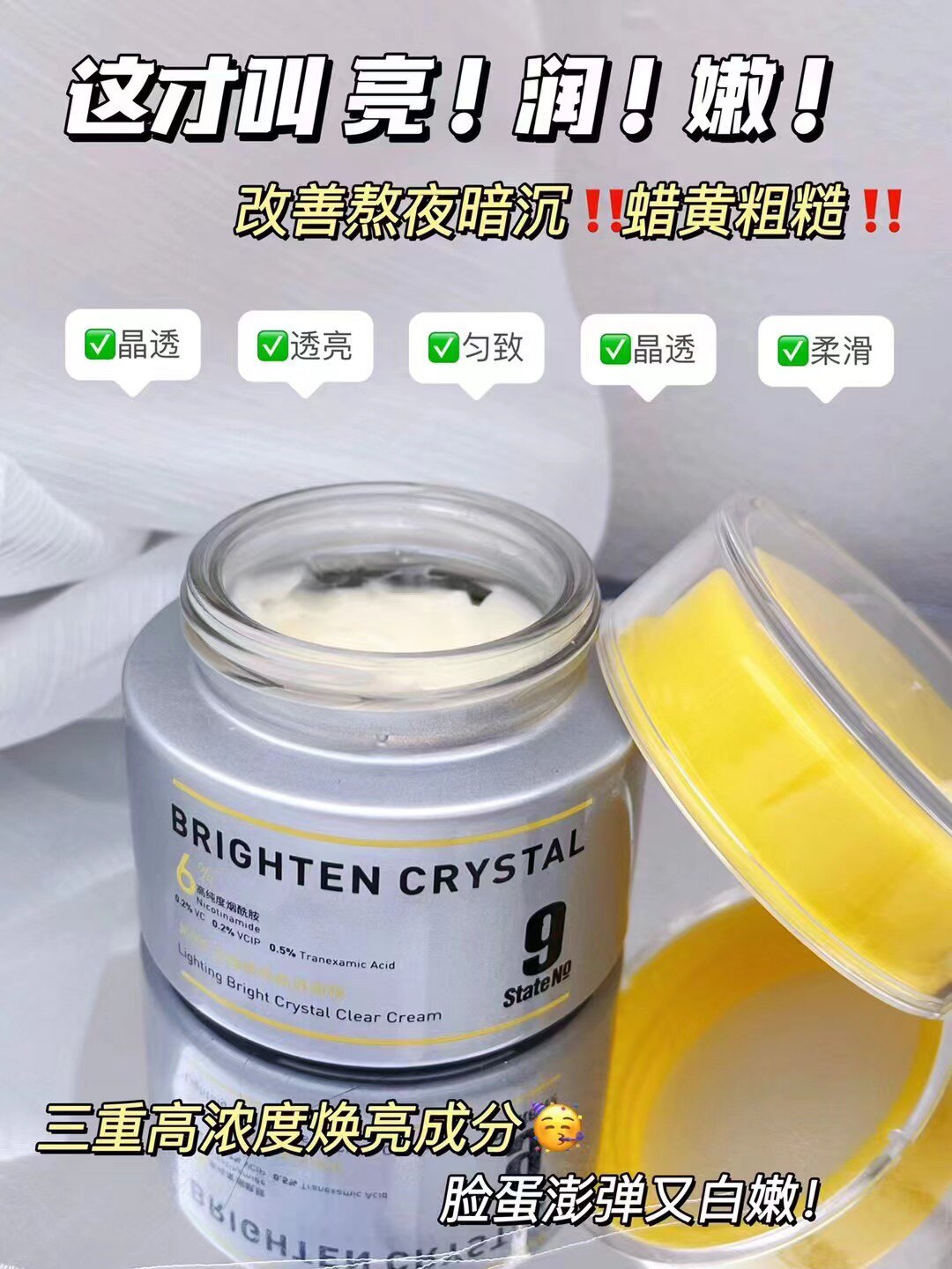 邦9号 光蕴焕亮晶透面霜润·嫩·透·白 均匀肤色去黄透亮焕白