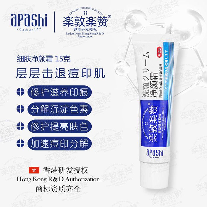 楽藤香港祛痘膏暗疮膏淡化痘印青乳液/面霜