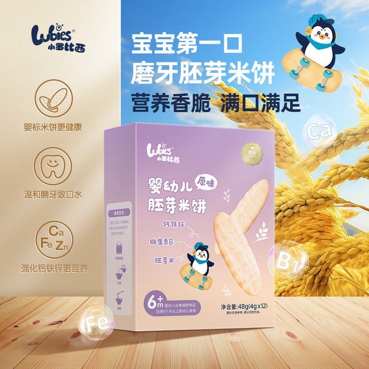 小罗比西婴幼儿胚芽纯香米饼原味 宝宝磨牙零食 4盒装