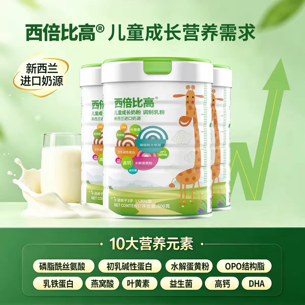 西倍健西倍比高儿童成长奶粉高钙牛初乳燕窝酸营养 咨询客服优惠