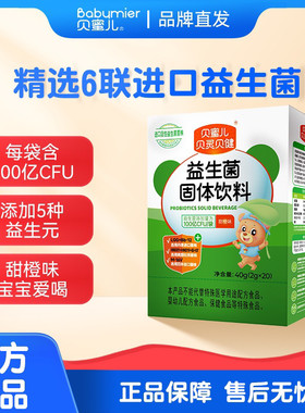 贝蜜儿贝灵贝健益生菌粉儿童成人益生元冲剂肠胃肠道复合冻干粉