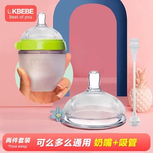 CKBEBE7cm硅胶奶瓶通用奶嘴适配可么多么奶嘴两件套十字孔5个月