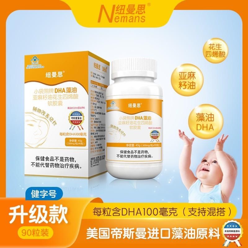 原装纽曼思Nemans海藻油DHA软胶囊儿童90粒婴幼儿藻油