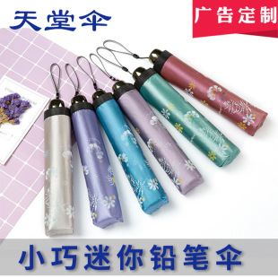 天堂伞307e雪月风花黑胶防防紫外线遮阳伞防晒伞雨伞印刷logo伞