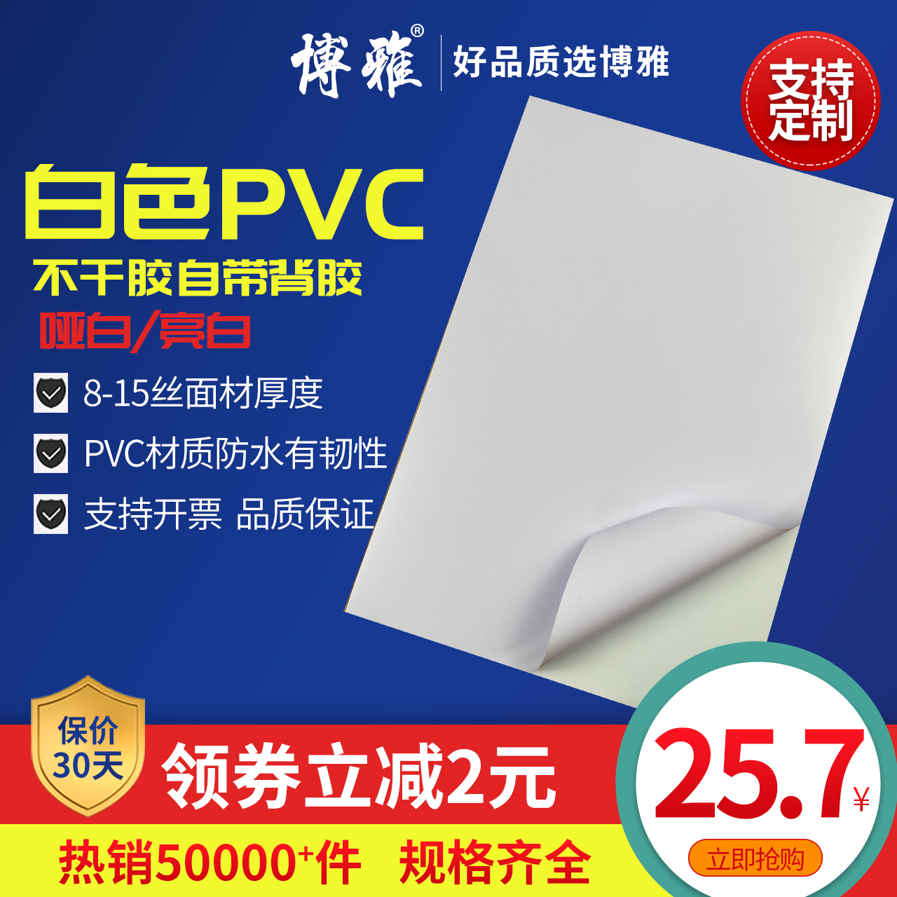 白色PVC不干胶A4光白PVC不干胶标签打印纸电器激光空白背胶粘贴纸