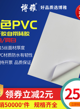 白色PVC不干胶A4光白PVC不干胶标签打印纸电器激光空白背胶粘贴纸