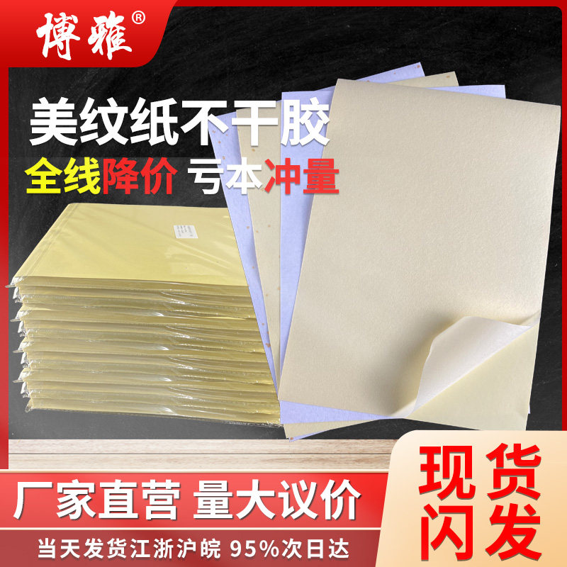 a4美纹纸不干胶茶叶标签特种纸图片