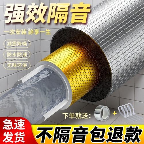 隔音棉下水管110型管道包卫生间厕所排水管阻尼片自粘除噪音消音