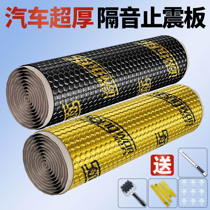 汽车隔音止震板隔音棉材料四轮吸音棉四门全车改装车门降噪贴自粘