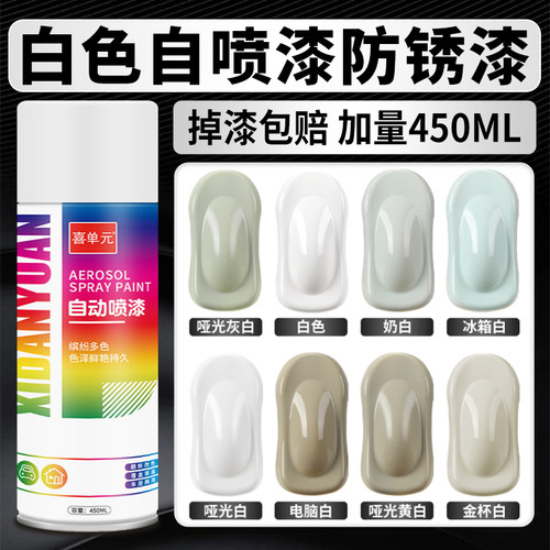 【掉漆包赔】白色喷漆防锈不掉色