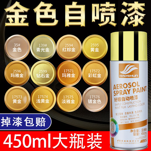 【掉漆包赔】金色喷漆防锈不掉色